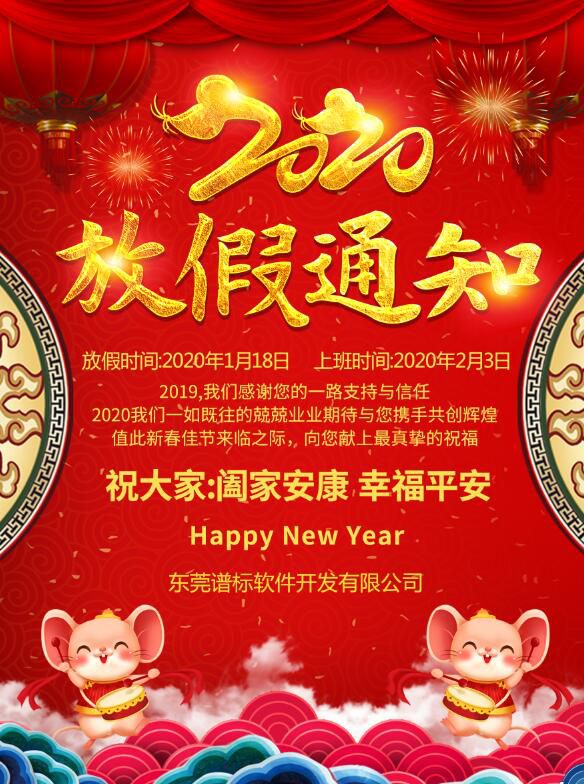 飲水思源-譜標(biāo)軟件20年新年感恩！