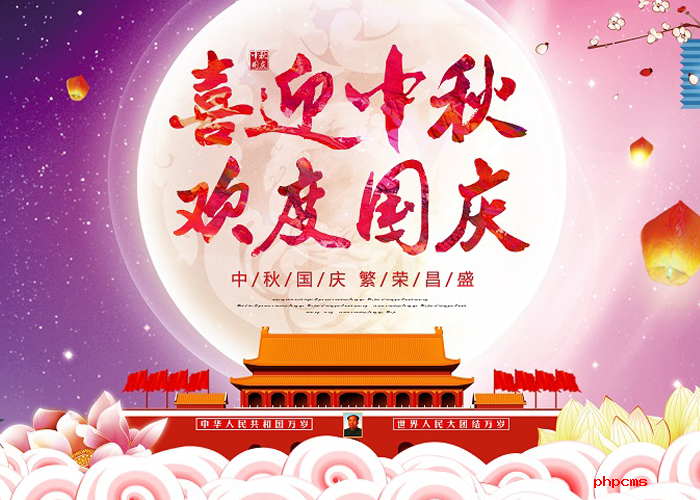 譜標(biāo)軟件2021中秋、國慶放假通知