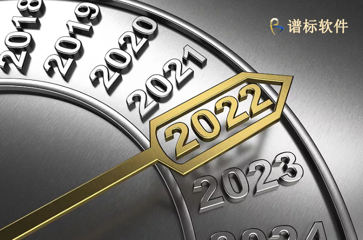 2022年元旦、春節(jié)放假安排-譜標(biāo)軟件